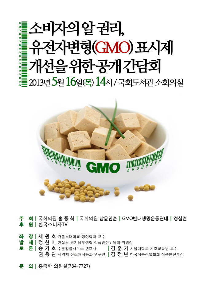 GMO 공개 간담회.jpg