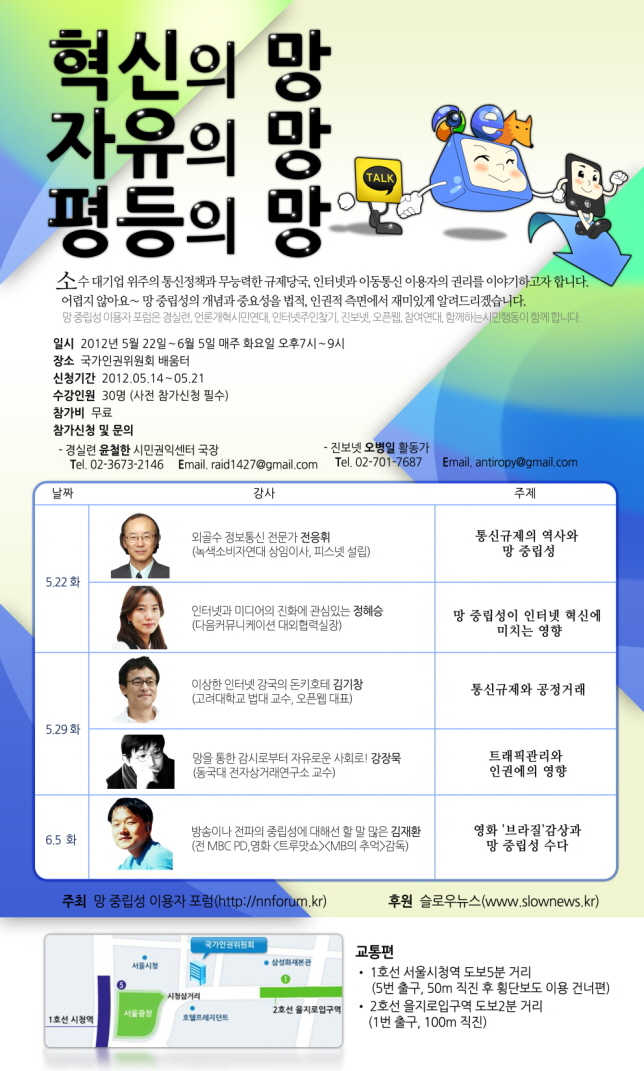 망 중립성 아카데미.jpg