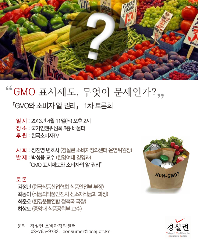 GMO토론회.jpg