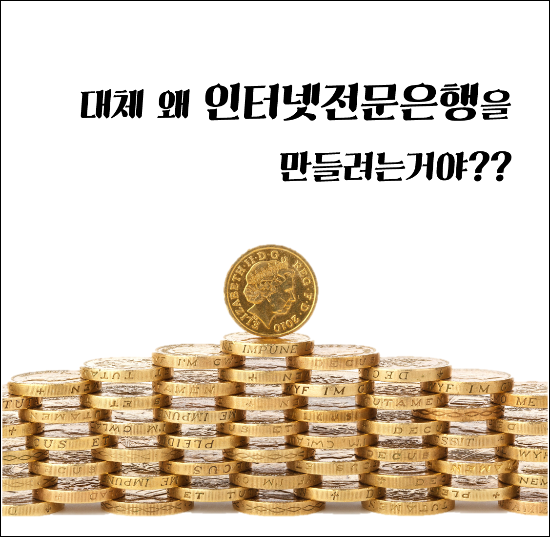 인터넷전문은행1.png