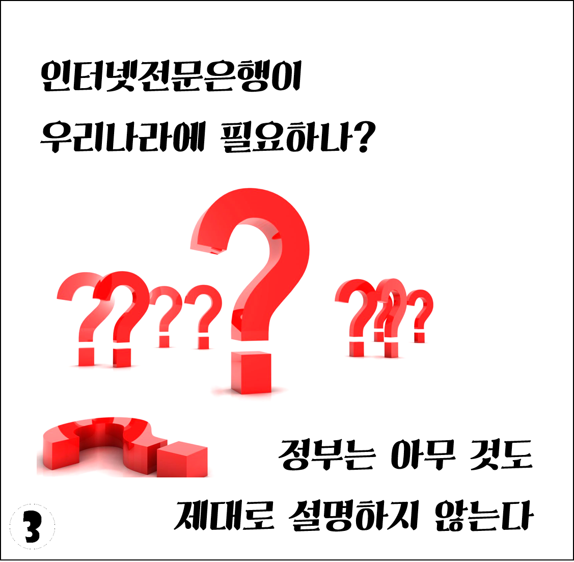 인터넷전문은행4.png